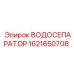 Сепаратор воды для буровых установок арт. 1621650708 Epiroc