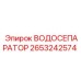 Циклонный сепаратор Epiroc 2653242574 для систем очистки воды
