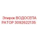 Водоотделитель промышленный Epiroc 3092622135