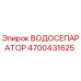 Оригинальный водосепаратор Эпирок арт.4700431625