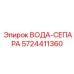 Профессиональный сепаратор Epiroc артикул 5724411360