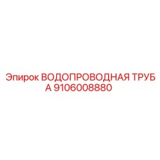 Армированная труба для систем охлаждения буровых станков