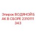 Бак для системы охлаждения буровых установок 2310111343