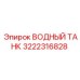Бак для воды с подогревом Epiroc 3222316828