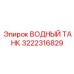 Резервуар высокого давления 3222316829 Epiroc