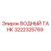 Изображение водного танка Epiroc 3222325769 - качественные запасные части