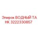 Изображение водного бака Epiroc 3222330857