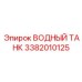 Морозостойкий резервуар Epiroc артикул 3382010125