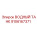 Расширительный бак для бурового оборудования Epiroc арт. 9106167371