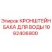 1092406800 КРОНШТЕЙН БАКА ДЛЯ ВОДЫ Epiroc
