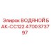 Основной резервуар охлаждения Epiroc 4700373797