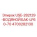 Бак USE-282129-LF60-70 Epiroc артикул 4700282130