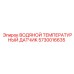Термодатчик 5730016635 Epiroc для систем охлаждения буровых станков