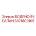 Клапан управления потоком воды для буровых установок