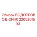 Труба водопроводная Epiroc DN40 2205251593 для бурового оборудования