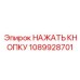1089928701 НАЖАТЬ КНОПКУ Epiroc