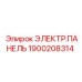 1900208314 Electrical Panel Epiroc