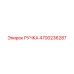 4700236287 РУЧКА Epiroc