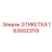 1630023119 ЭТИКЕТКА Epiroc
