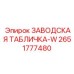 2651777480 ЗАВОДСКАЯ ТАБЛИЧКА-W Epiroc