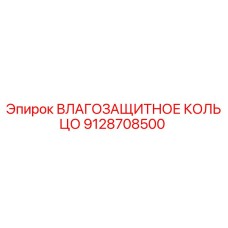 9128708500 ВЛАГОЗАЩИТНОЕ КОЛЬЦО Epiroc