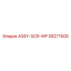 Водонепроницаемый винтовой комплект Epiroc 58271505 для буровых систем