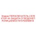 5750058614 ПЕРЕКЛЮЧАТЕЛЬ-СЕЛЕКТОР-W-ЗАЩИТА ОТ ВОДОНЕПРОНИЦАЕМОСТИ (Epiroc)