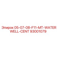 93001079 05-07-08-F11-MT-WATERWELL-CENT Epiroc