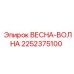 2252375100 ВЕСНА-ВОЛНА Epiroc