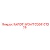 5580101339 КАПОТ-WDMT Epiroc