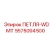 5575094500 ПЕТЛЯ-WDMT Epiroc