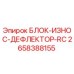 2658388155 БЛОК-ИЗНОС-ДЕФЛЕКТОР-RC Epiroc