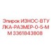 Втулка с компенсационным слоем 0.5 мм для ремонта