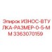 Износостойкая втулка Epiroc 3363070159 для перфораторных систем