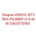 Прецизионная втулка Epiroc 3363070160 для роторного бурения