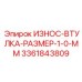Металлокерамическая втулка для ремонта изношенных узлов