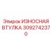 Бронзовая антифрикционная втулка артикул 3092742370
