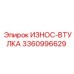 Оригинальная защитная втулка Epiroc 3360996629 для горнодобывающей техники