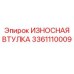 Оригинальная деталь Epiroc 3361110009 для буровых машин