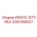Втулка 3361356027 Epiroc для экстремальных условий эксплуатации