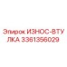 Оригинальная износостойкая втулка Epiroc 3361356029