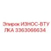 Биметаллическая втулка Epiroc 3363066634