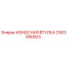 Оригинальная втулка Epiroc артикул 3363090503