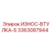 Оригинальная деталь ИЗНОС-ВТУЛКА-S 3363087944 производитель Epiroc