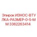 Оригинальная износостойкая втулка Epiroc артикул 3362263414