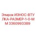 Оригинальная износостойкая втулка Epiroc артикул 3360993389 размер 1.0 мм