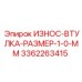 Износостойкая втулка для бурового оборудования Epiroc артикул 3362263415