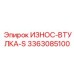 Специальная втулка 3363085100-S для ударных систем буровых установок