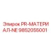 Износостойкий композит PR-МАТЕРИАЛ-NE арт.9852055001 Epiroc