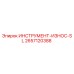 2657120388 ИНСТРУМЕНТ-ИЗНОС-SL Эпирок